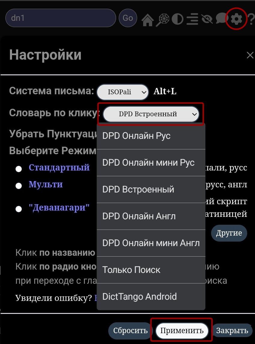 Настройки словаря